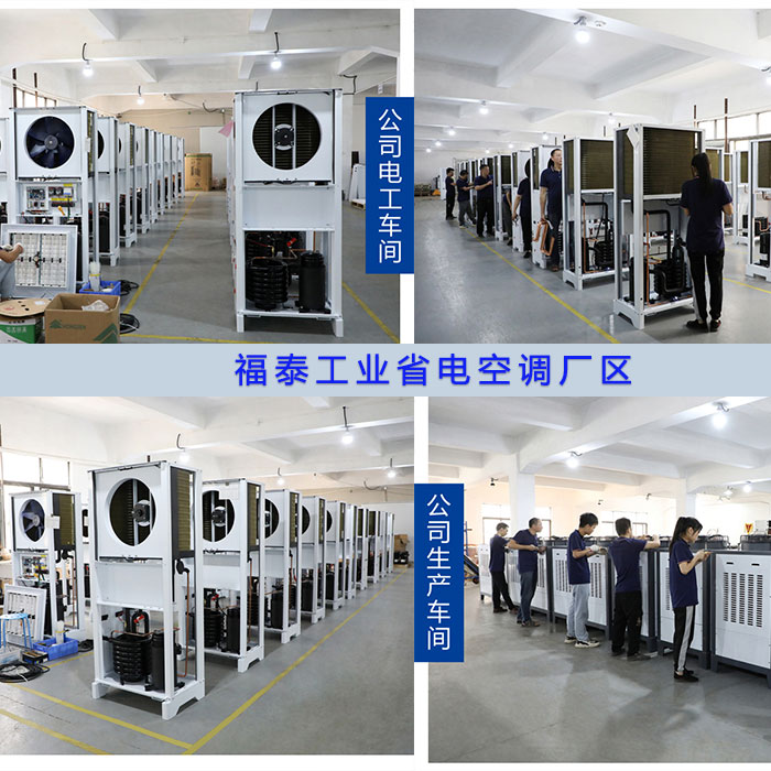 福泰工業(yè)省電空調(diào)10匹…/ 福泰工業(yè)省電空調(diào)10匹…