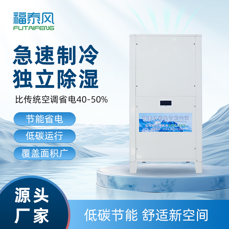 工業(yè)省電空調(diào)批發(fā)廠家