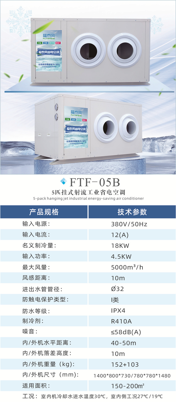 工業省電空調FTF-05B(…/ 工業省電空調FTF-05B(…